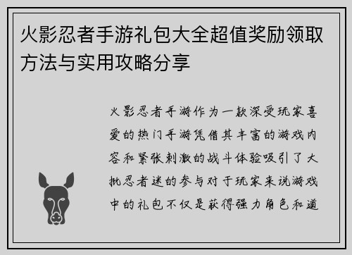 火影忍者手游礼包大全超值奖励领取方法与实用攻略分享