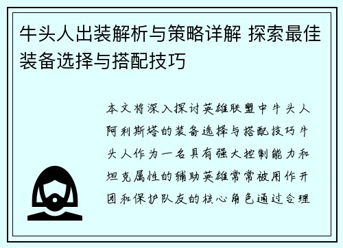 牛头人出装解析与策略详解 探索最佳装备选择与搭配技巧